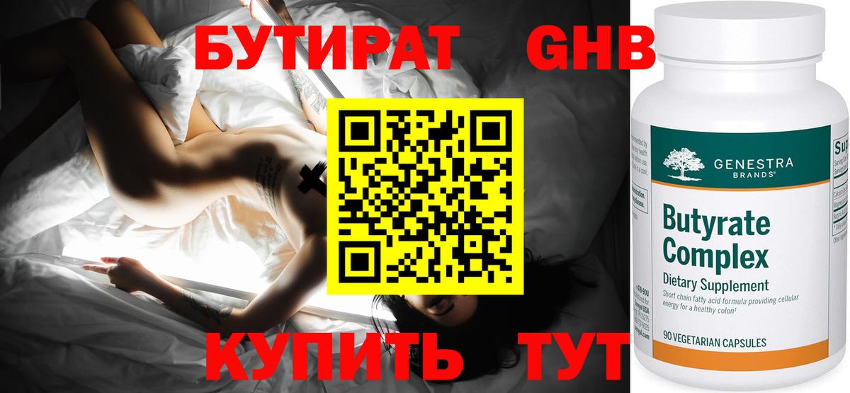 Сызрань  БУТИРАТ жидкий экстази  БУТИРАТ  Вход с VPN 