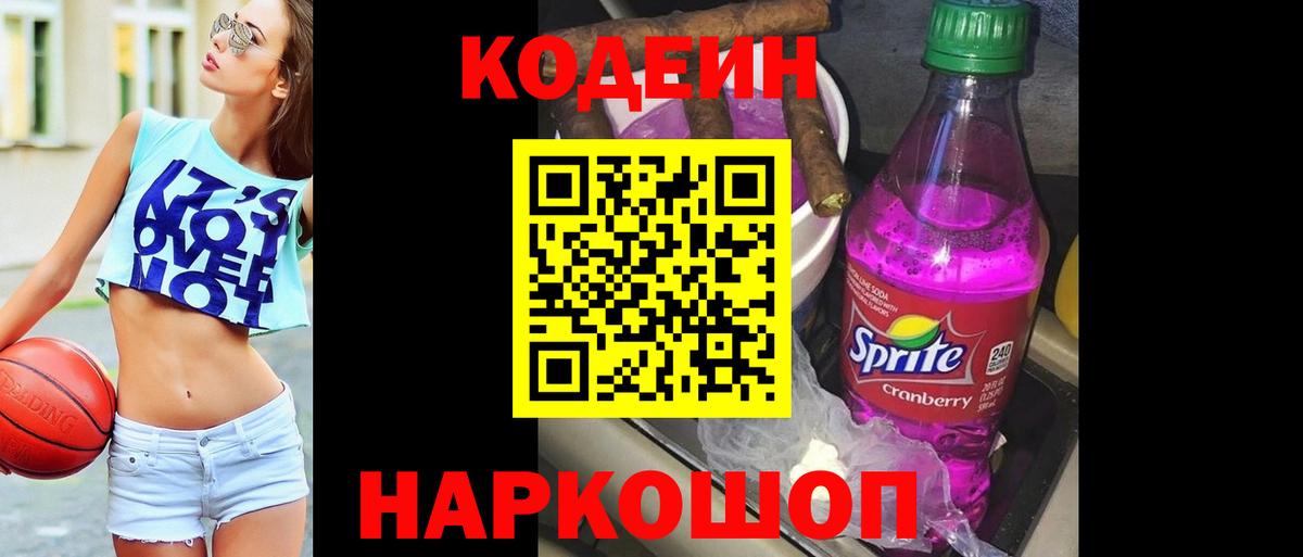 Кодеиновый сироп Lean напиток Lean (лин) Сызрань