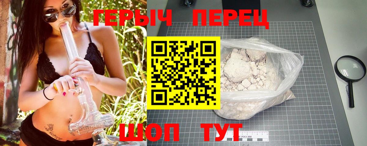 ГЕРОИН герыч Сызрань