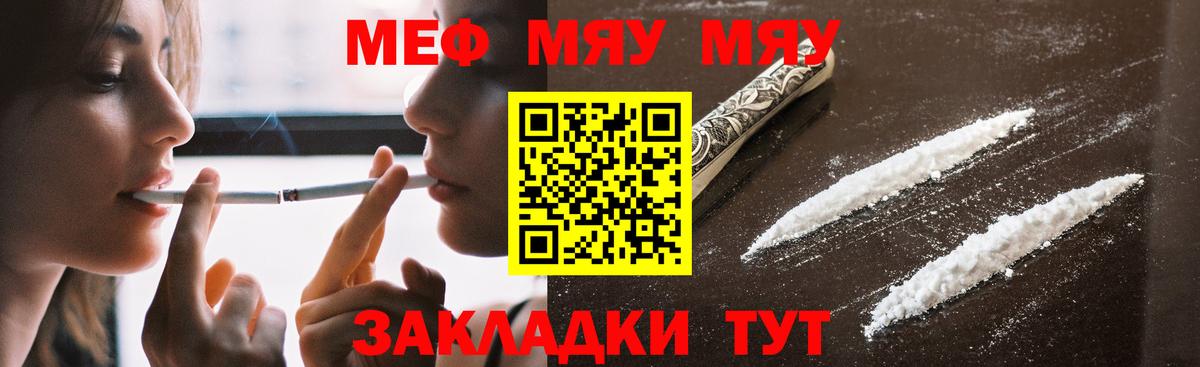 Мефедрон кристаллы  МЯУ-МЯУ мяу мяу  МЯУ-МЯУ  дарнет шоп  Вход с VPN  Сызрань  Меф 