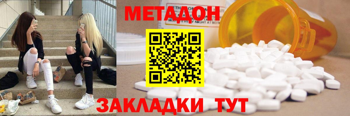 Сызрань  Метадон methadone  Вход с VPN 