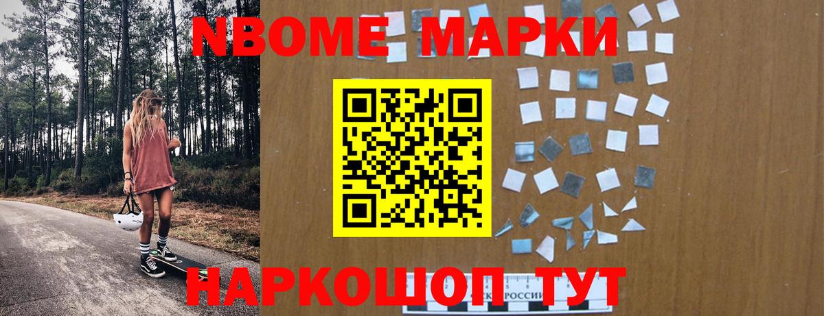 Марки NBOMe 1,5мг  Марки NBOMe 1,5мг  Вход с VPN  что такое   Сызрань 