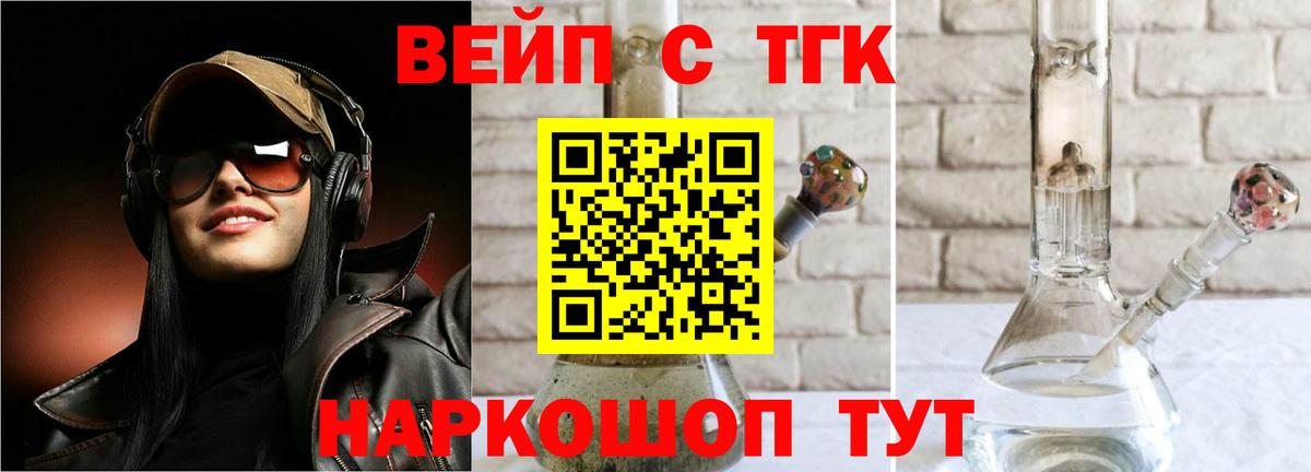 Дистиллят ТГК вейп Сызрань